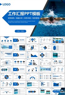 游泳比赛培训安全讲义课件PPT