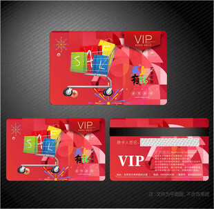 超市会员卡