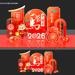 马年美陈春节拍照打卡布置