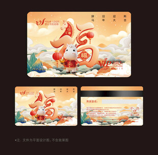 2026马年会员卡