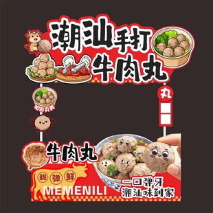潮汕牛肉丸摊位