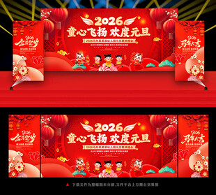 幼儿园元旦演出晚会背景