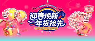 新春年货节主背景