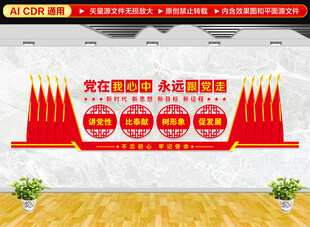 党建会议室