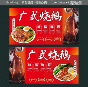 广式烧鹅美食宣传海报
