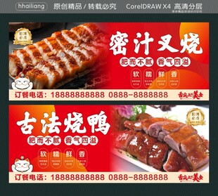 古法烧鸭 密汁叉烧