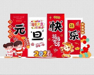 元旦快乐装饰海报