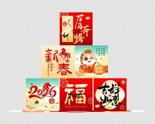 新春福字红包喜庆堆叠