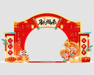 新年拱门装饰 喜庆氛围浓