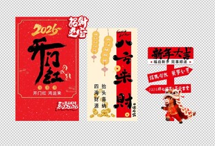 马年新春对联包装设计