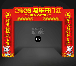 开门红大门设计