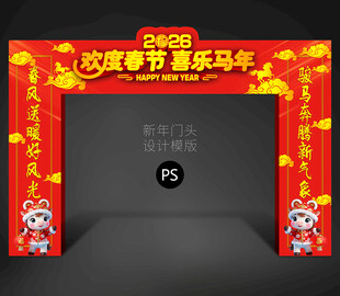 马年门头