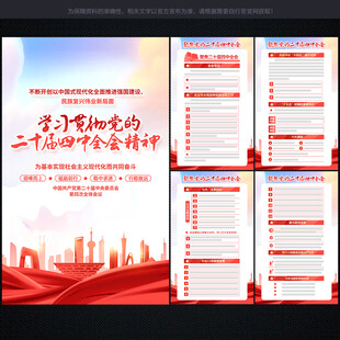 二十届 四中全会