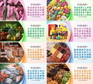 食品安全宣传展板
