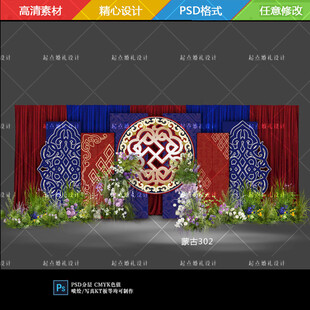 蒙古婚礼舞台设计