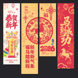 新年吊旗