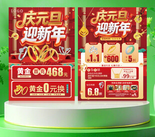 元旦珠宝单页