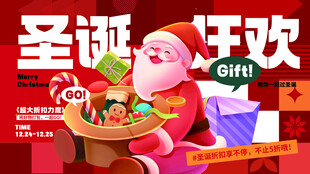 圣诞狂欢礼盒促销场景