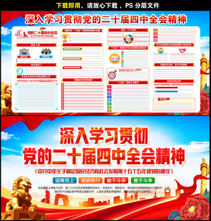 二十届四中全会精神