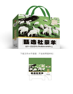 杜蒙羊肉包装设计