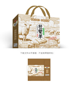 杜蒙羊肉包装