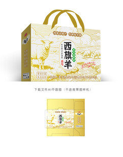 西旗羊肉包装设计