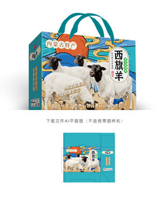 西旗羊肉包装