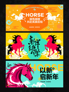 2026新年主视觉活动背景板图