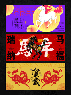 2026新年主视觉活动背景板图