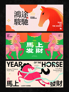 2026新年主视觉活动背景板图