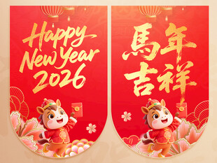 新年吊旗