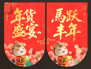 年货吊旗