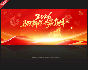 2026年会舞台背景