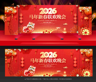 马年晚会背景