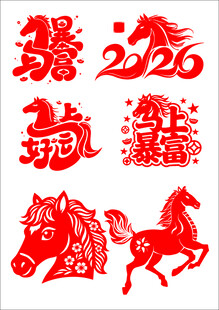 马年剪纸