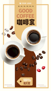 咖啡海报
