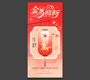 马年海报