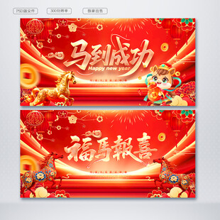 马年海报