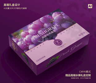 葡萄包装 巨峰礼盒