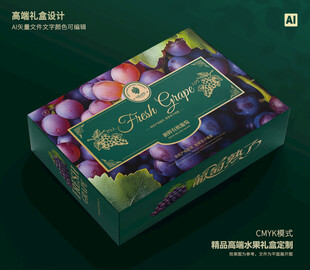 葡萄包装 巨峰礼盒