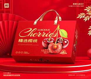 车厘子包装 樱桃礼盒
