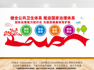 健全公共卫生体系