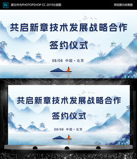 中国风 签约仪式