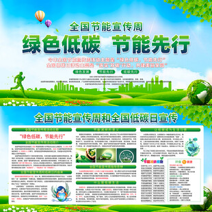 全国节能宣传周绿色海报