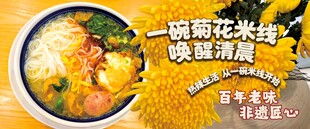 菊花米线