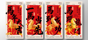 马年吊旗 马年挂布