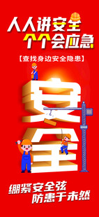 全国安全生产月宣传插画