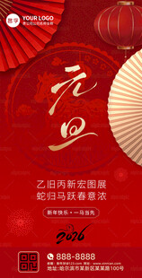 元旦喜庆海报