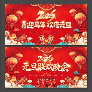 2026马年幼儿园元旦联欢晚会