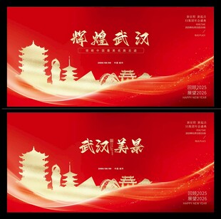 武汉 